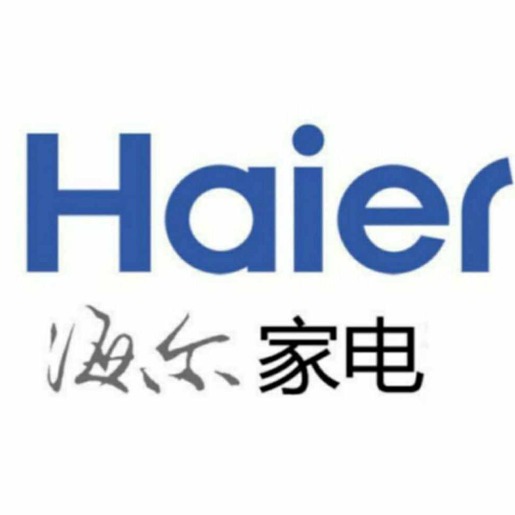 海尔家电